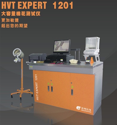 HVT 大容量棉花纖維測試儀